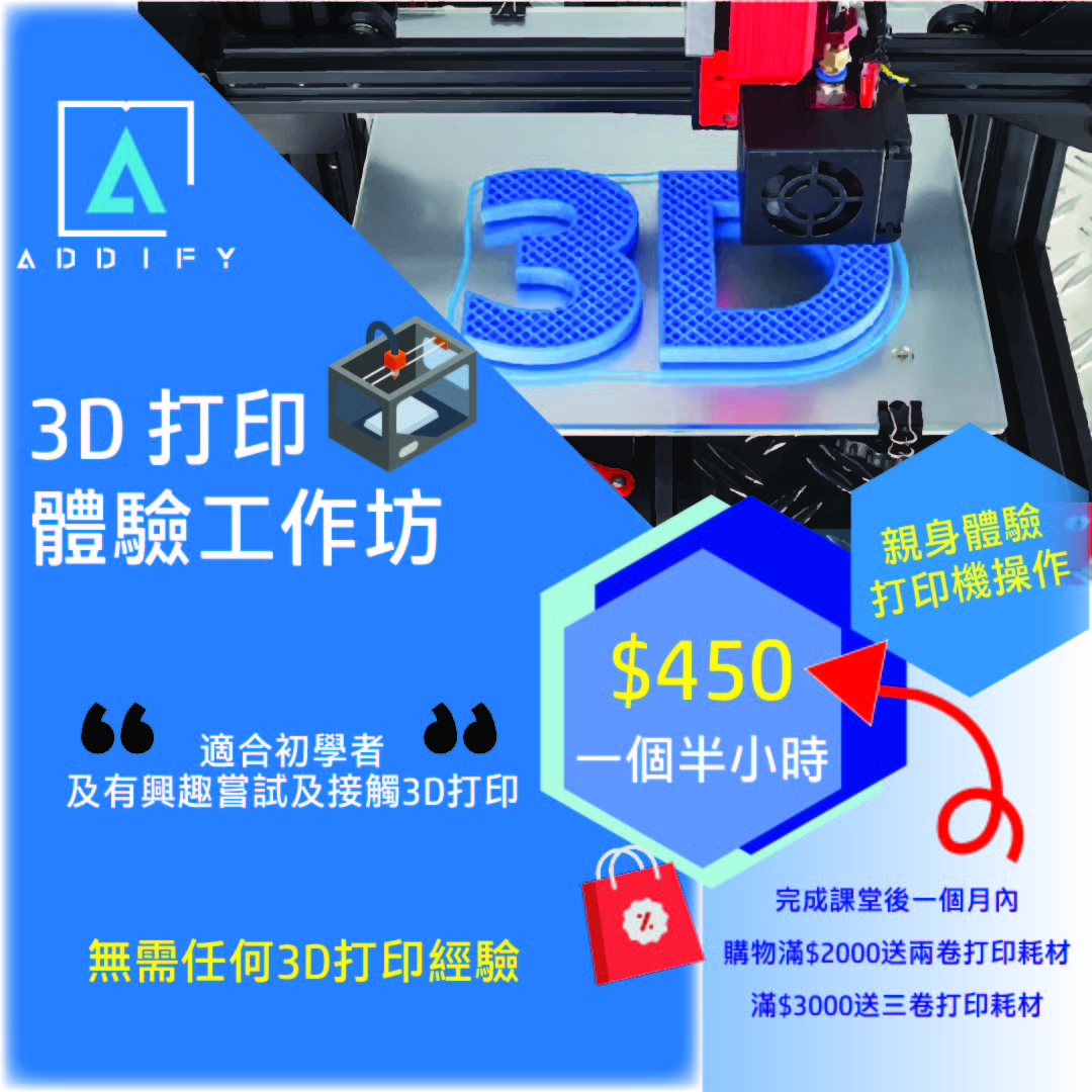3D Printing in Action for Beginners - A Hands on Workshop - ADDIFY Hong ...